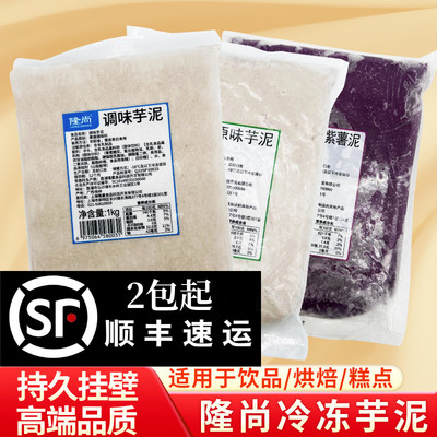 隆尚荔浦芋泥调味紫薯芋波波奶茶
