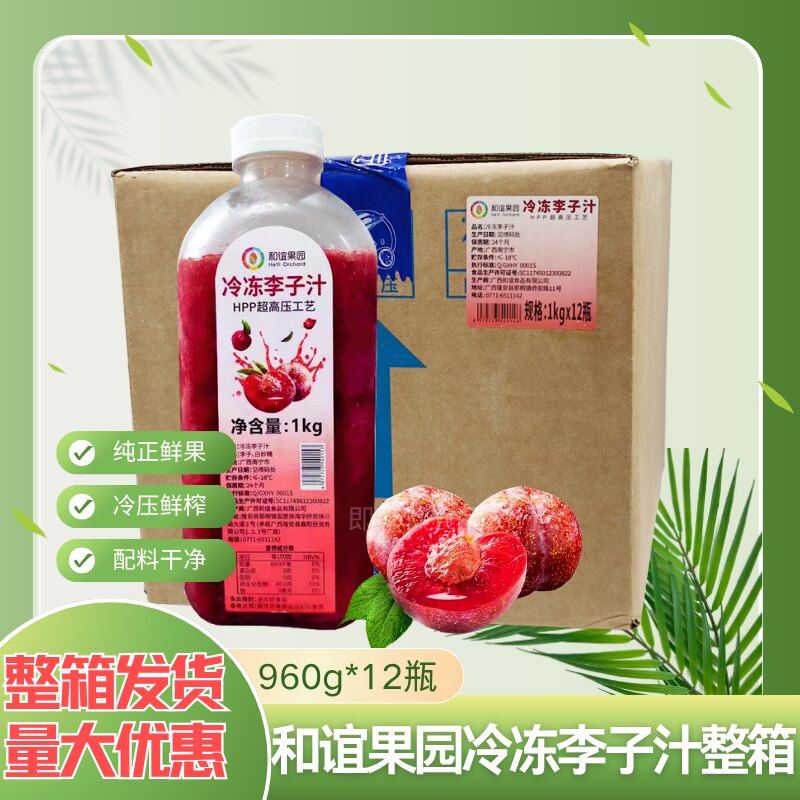 和谊果园HPP冷冻李子汁12瓶超高压工艺冷冻李子连锁同款饮品原料