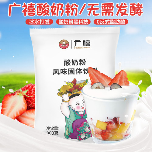 广禧酸奶粉即冲家用商用饮品店