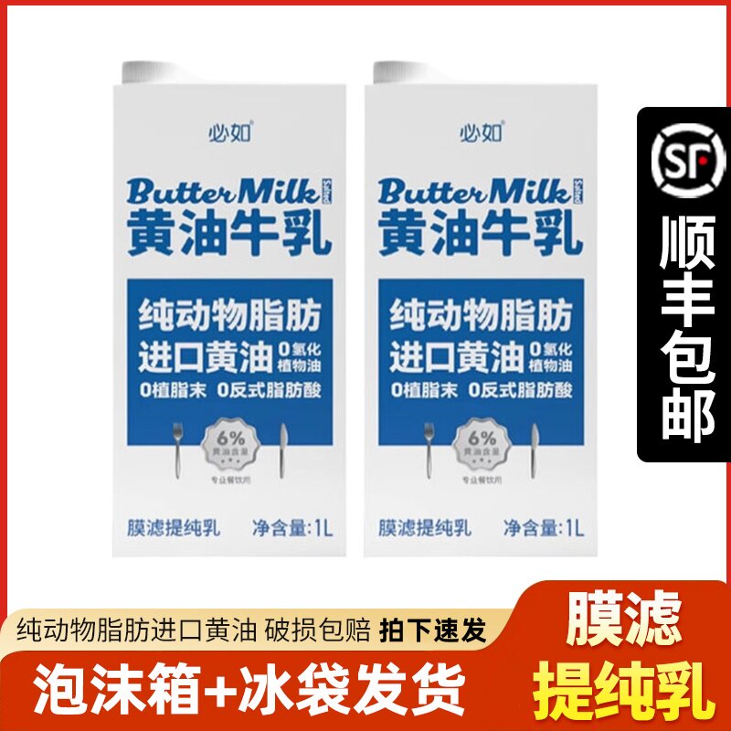 必如黄油牛乳1L*2纯动物脂肪0奶精冰博克厚乳diy咖啡饮品烘焙原料