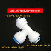 净水器配件223转换三通接头 332变径三通接头2分变3分变2分快接