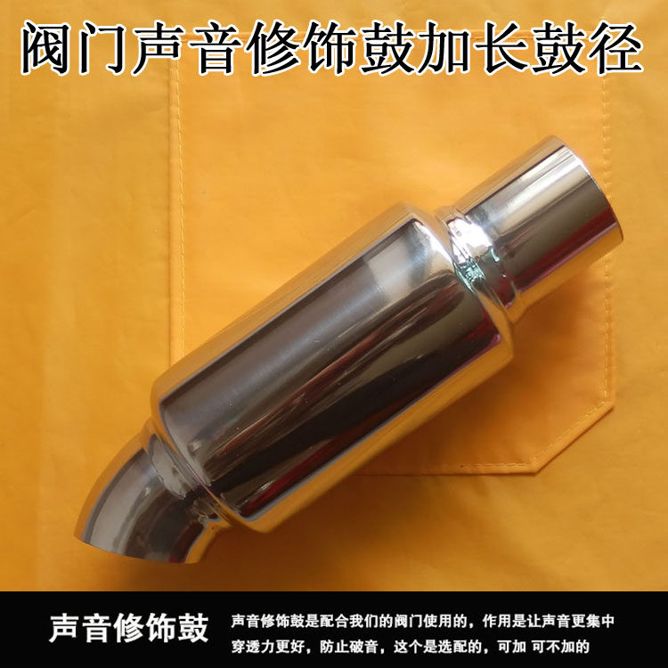 排气阀门汽车改装直排改装跑车声音可变排气阀门专用鼓可变修音鼓