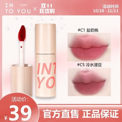 INTOYOU唇泥可查防伪正品保证