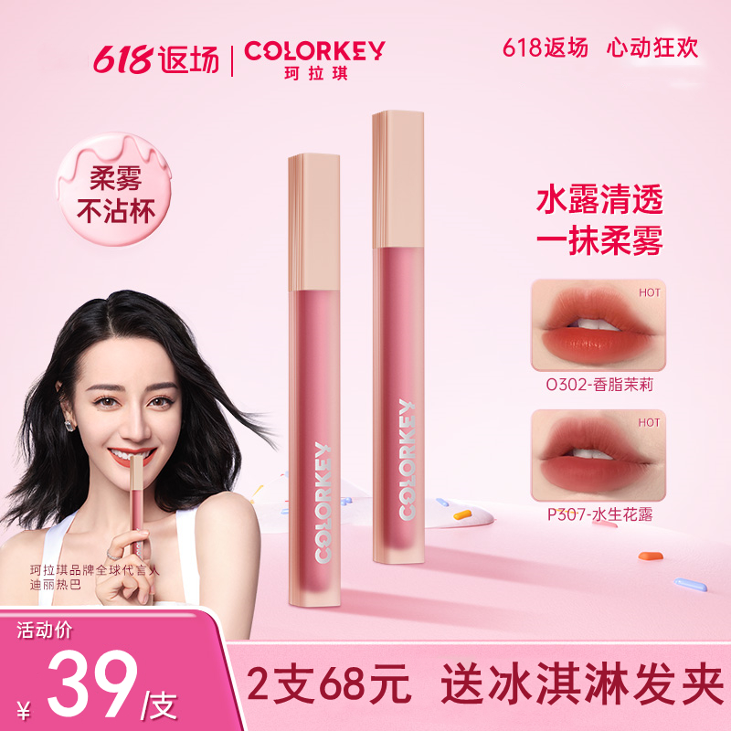 珂拉琪水雾唇釉唇露colerkey