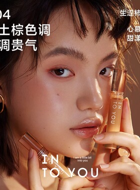 INTO YOU糖浆唇蜜甜漾intoyo唇釉intouyou口红intuyou水光intoyu