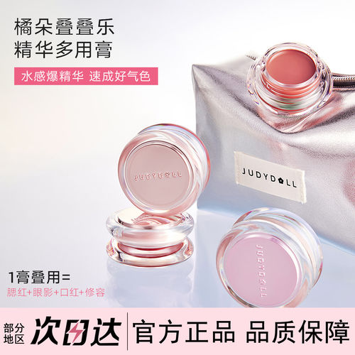 Judydoll橘朵水感精华多用膏腮红唇膏口红唇颊两用显白裸妆低饱和