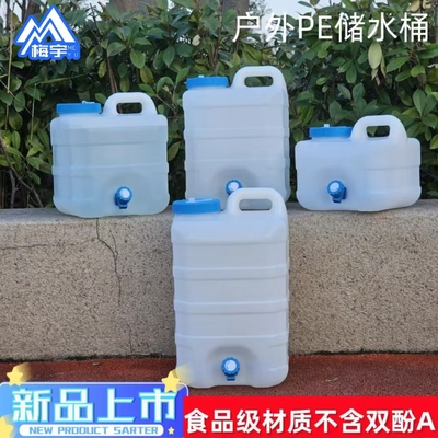 梅宇 户外水桶带龙头食品级PE塑料储水箱手提家用纯净饮水桶加厚