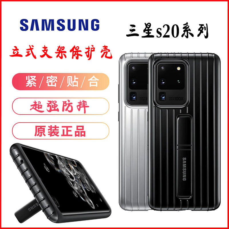三星s20ultra立式支架保护壳旅行箱s20+原装手机套行李拉