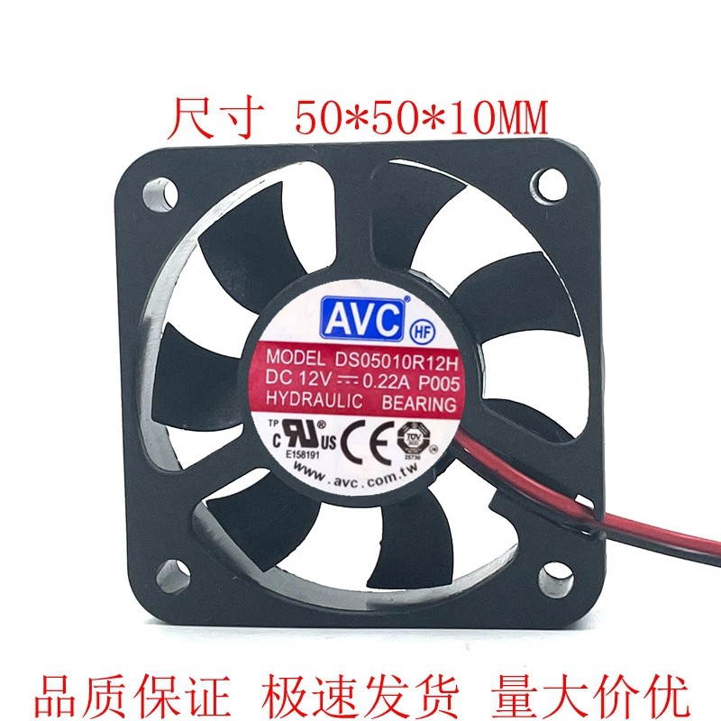 AVC DS05010R12H 5010 12v 0.22A 5CM PWM温控 静音 散热风扇