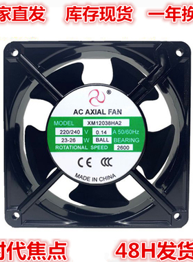 正品全新原装 XM12038HA2 220/240V 0.13A 21-24W 机柜散热风扇
