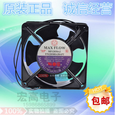 包邮原装轴流风机 220V120x120x38mm MF12038A2 12038HA2BAPL风扇