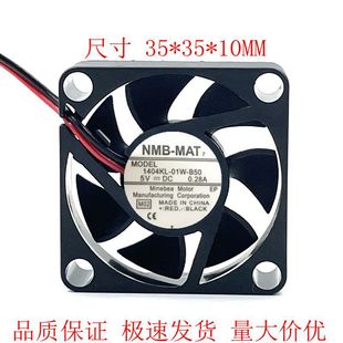 1404KL 0.28A 3510 B50 3.5CM 全新 USB大風(fēng)量散熱風(fēng)扇 01W