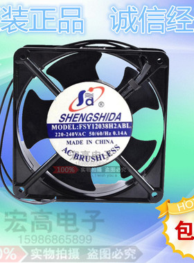 包邮  全新原装SHENGSHIDA FSY12038H2ABL 220V/240V 轴流机