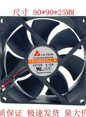 FD129225LL-N 12V 0.12A 9025 Y.STECH元山 9厘米 服务器机箱风扇