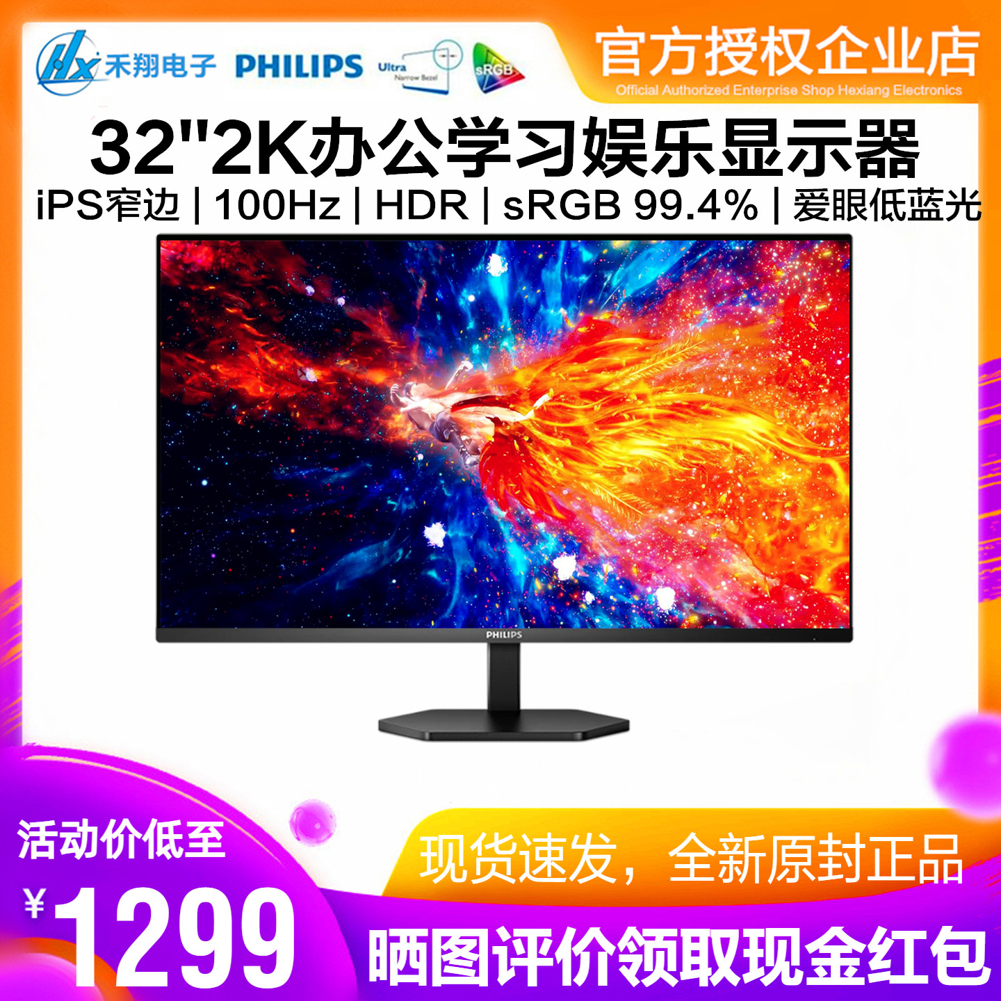 飞利浦32英寸2K显示器IPS窄边框