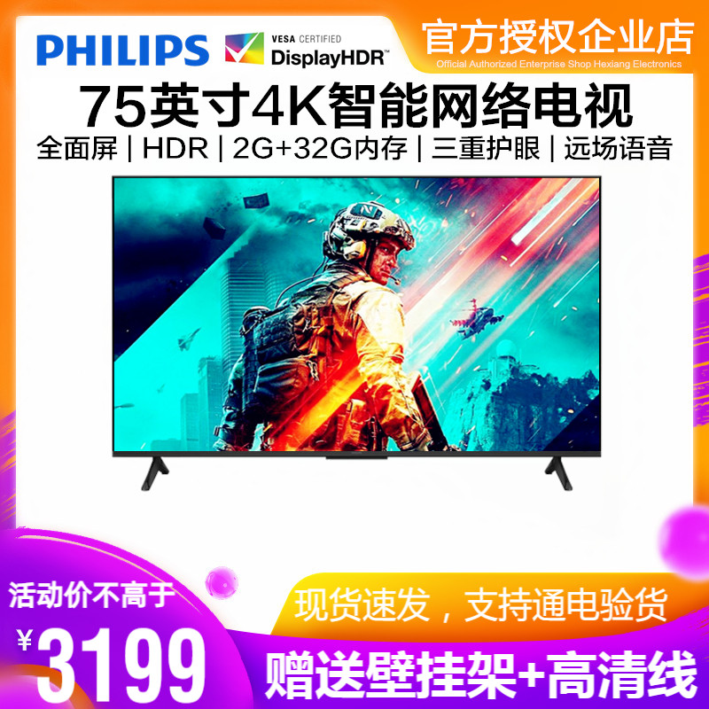 飞利浦75英寸4K全面屏智能电视机
