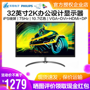 飞利浦32英寸2K显示器iPS办公绘图设计75Hz电竞游戏爱眼不闪325E8