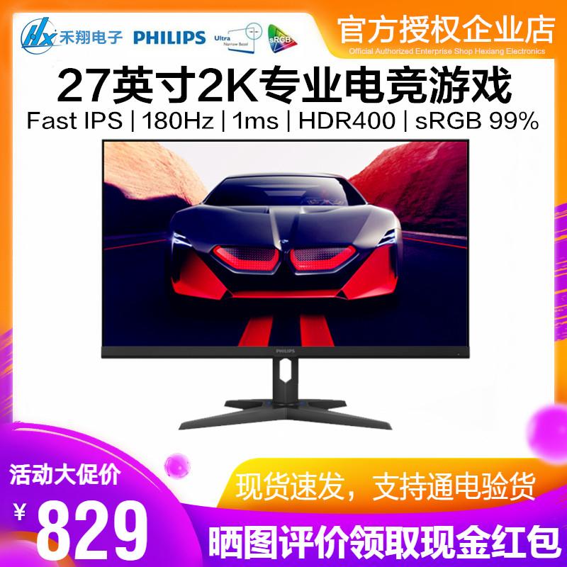 飞利浦27英寸2K电竞显示器FastIPS游戏180Hz窄边HDR400 27M3N3540