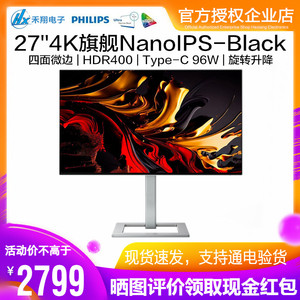 飞利浦27E2F7901 27英寸4K显示器NanoIPS Black四面微边Type-C96W