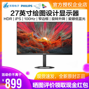 飞利浦27E1N5500B 27英寸2K显示器iPS旋转升降绘图设计100Hz HDR