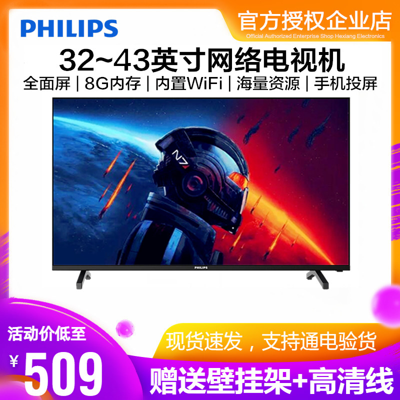 飞利浦32/43英寸高清全面屏智能网络wifi液晶电视机 hdmi监控屏幕