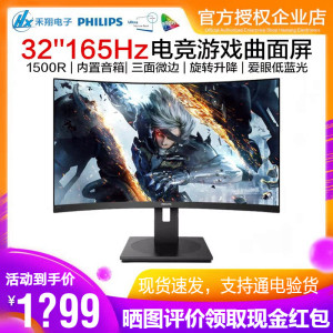 飞利浦322S1CAE 32英寸曲面屏商用显示器165Hz游戏旋转升降带音箱