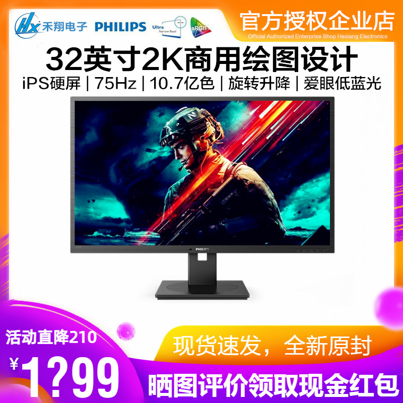 32英寸2K高清ips旋转显示器