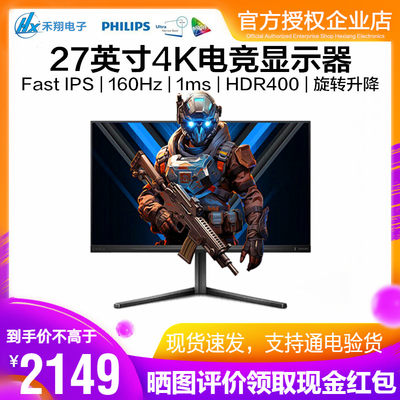 27英寸4K电竞游戏IPS显示器160Hz