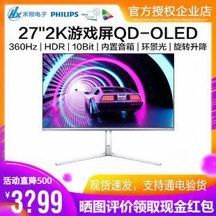 飞利浦27英寸2K电竞显示器QD 27M2N8500 OLED游戏屏360Hz内置音箱