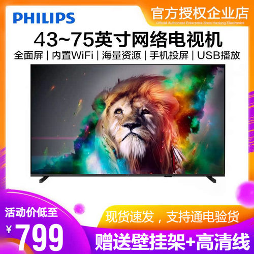 飞利浦4K超高清全面屏智能电视机