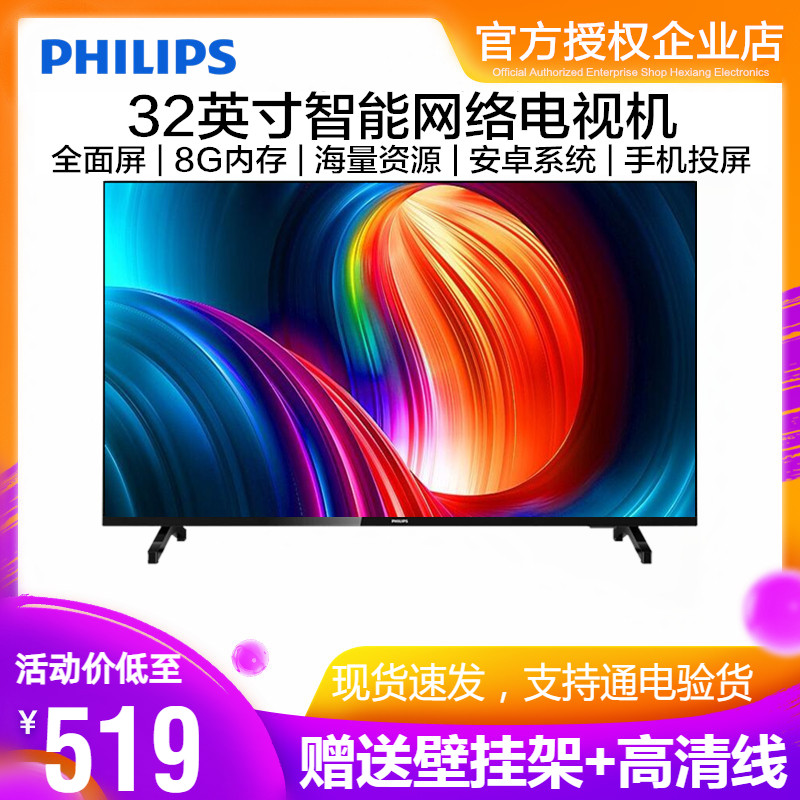飞利浦6300系列 32英寸全面屏高清平板TV液晶电视机智能网络WiFi