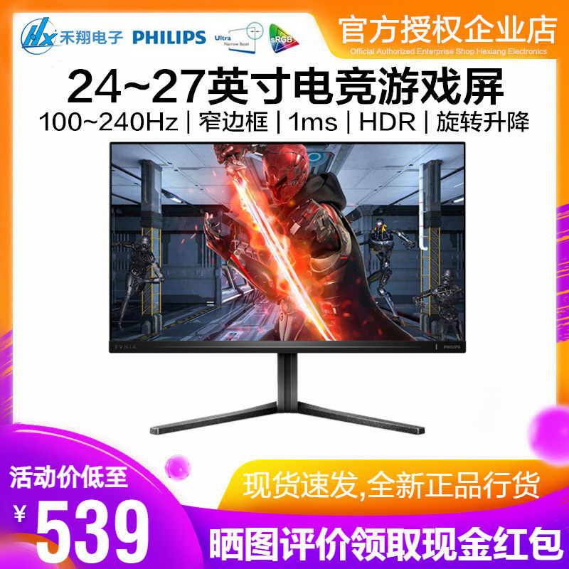 飞利浦显示器27英寸2K/4K超高清IPS旋转升降180/240HZ电竞游戏屏