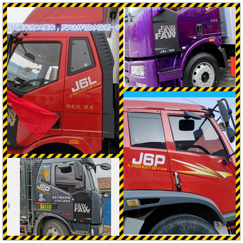 解放j6p车顶文字装饰车贴j6l大货车反光贴画车门马力标识改装贴纸