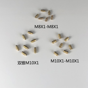 外牙M10X 分油器连接头 M8X1接头对丝接头 双锥接头 分油器桥接