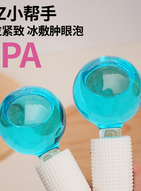 冰波球美容仪眼部面部按摩