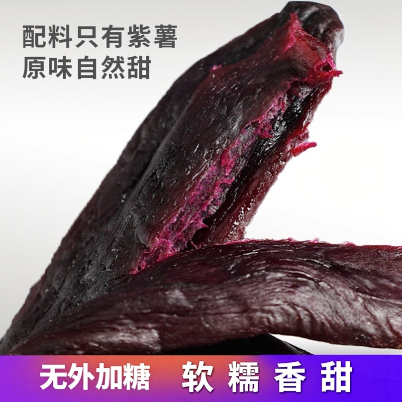 农家倒蒸紫薯干0脂耐吃解馋无糖精小吃休闲食品即食低热量小零食,零食/坚果/特产,薯类制品,淘宝优惠券,粉丝福利购,淘宝优惠卷