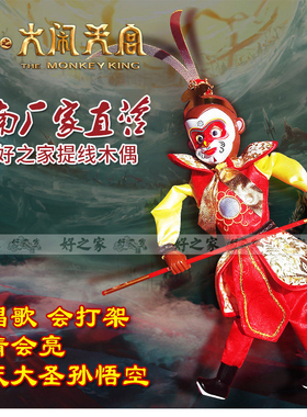 泉州地方特色提线木偶孙悟空玩具