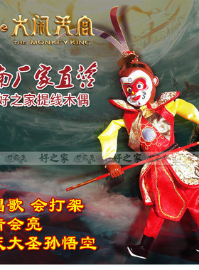 泉州地方特色提线木偶孙悟空玩具