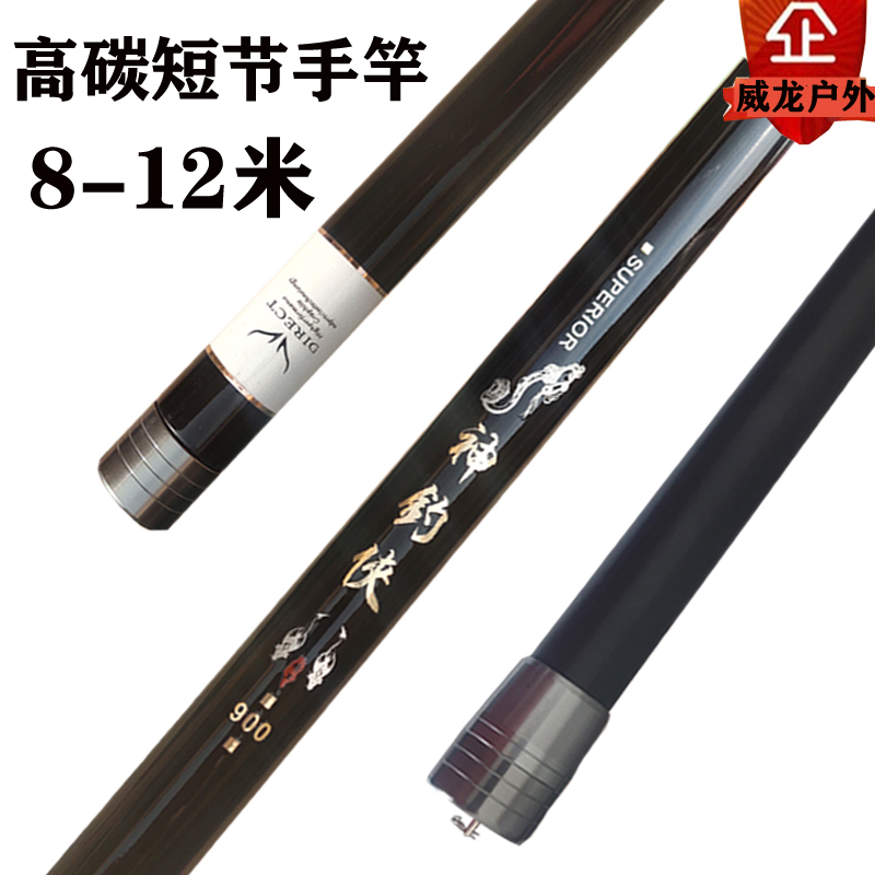 品牌鱼竿7.2/8/9/10/11/12米超轻短节强力轻量手竿传统钓鲫鱼鲤鱼