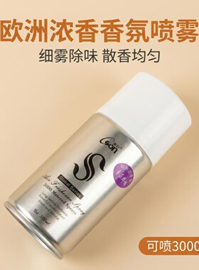 Oson澳臣欧洲浓香空气芳香剂喷雾家用除味持久留香喷香机香水补充