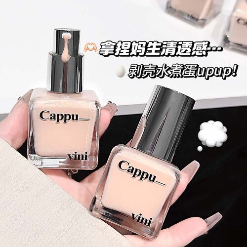 卡泡维妮清透裸肌粉底液奶油肌