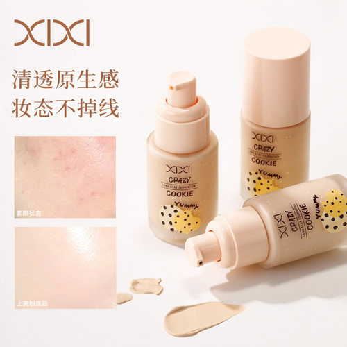 彩妆xixi奶油肌粉底液遮瑕控油