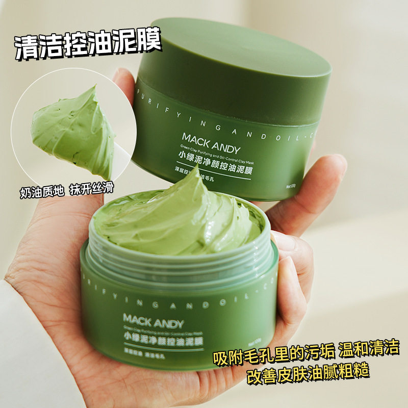 玛可安迪小绿泥控油泥膜油皮救星深层清洁毛孔涂抹式面膜泥120g
