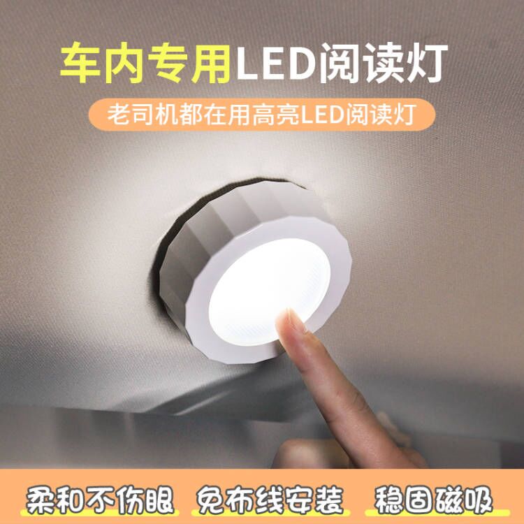 海豚汽车阅读灯欧拉好猫海鸥LED照明灯后备箱氛围灯车顶吸顶灯 汽车零部件/养护/美容/维保 车内灯 原图主图