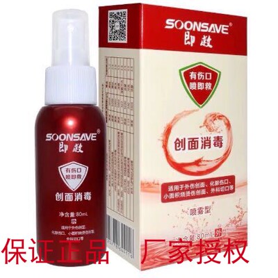 喷雾型聚维酮碘烧伤消毒液买2送1