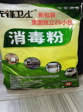 先锋卫士消毒粉500克/袋 地面消毒杀菌漂白剂宾馆酒店家用