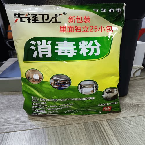 宾馆500克酒店家用消毒粉先锋