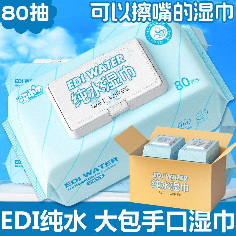 80抽纯水婴儿湿巾带盖手口清洁湿巾大包一次性湿纸巾宝宝新生100