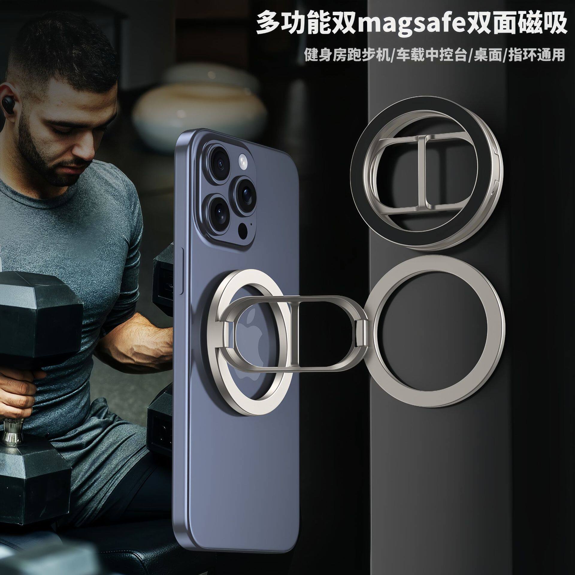 跨境magsafe双面磁吸手机支架 健身房跑步机折叠磁吸支架车载支架