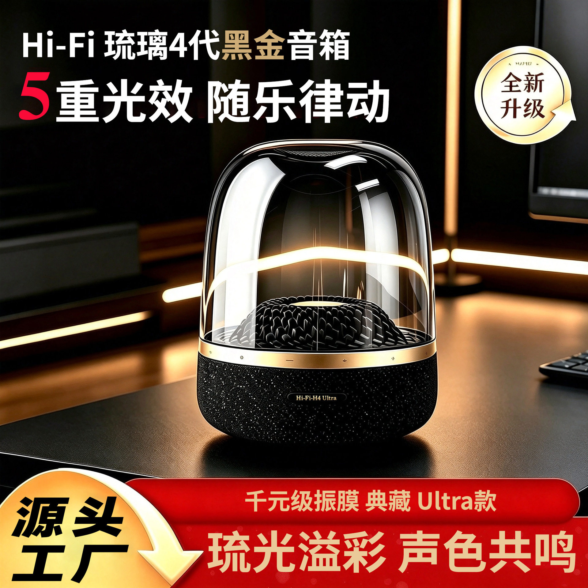 琉璃四黑金典藏发光音响无线蓝牙连接低音炮居家桌面摆件音箱批发